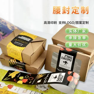 腰封烘焙蛋糕食品餐盒标签定做奶茶外卖包装卡套标签纸外卖专用