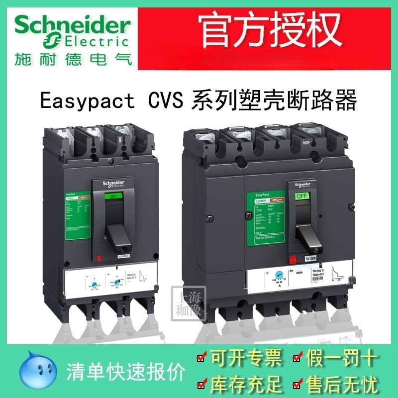 schneider 施耐德塑壳断路器CVS100N TM50D 3P3D LV510474
