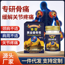 泰国黄金暖骨膏按摩膏 关节不适风寒酸痛难受外用护理涂抹保健膏