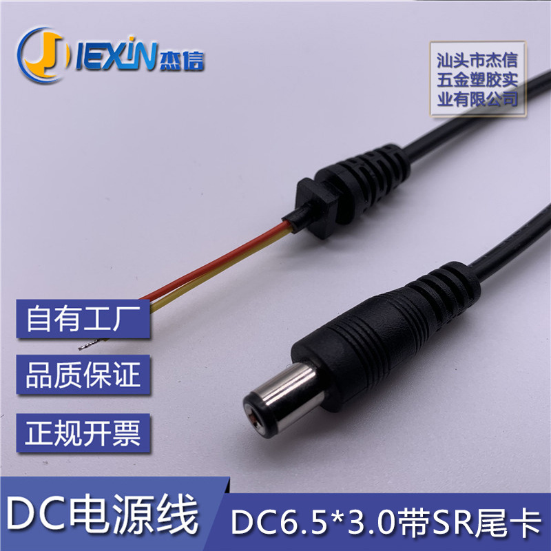DC电源线 6.5*3.0圆孔 音叉电源线 适配器DC电源线 6530插头DC线