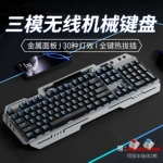 三模机械 键盘无线鼠标蓝牙电竞游戏专用笔记本电脑青轴键鼠套装