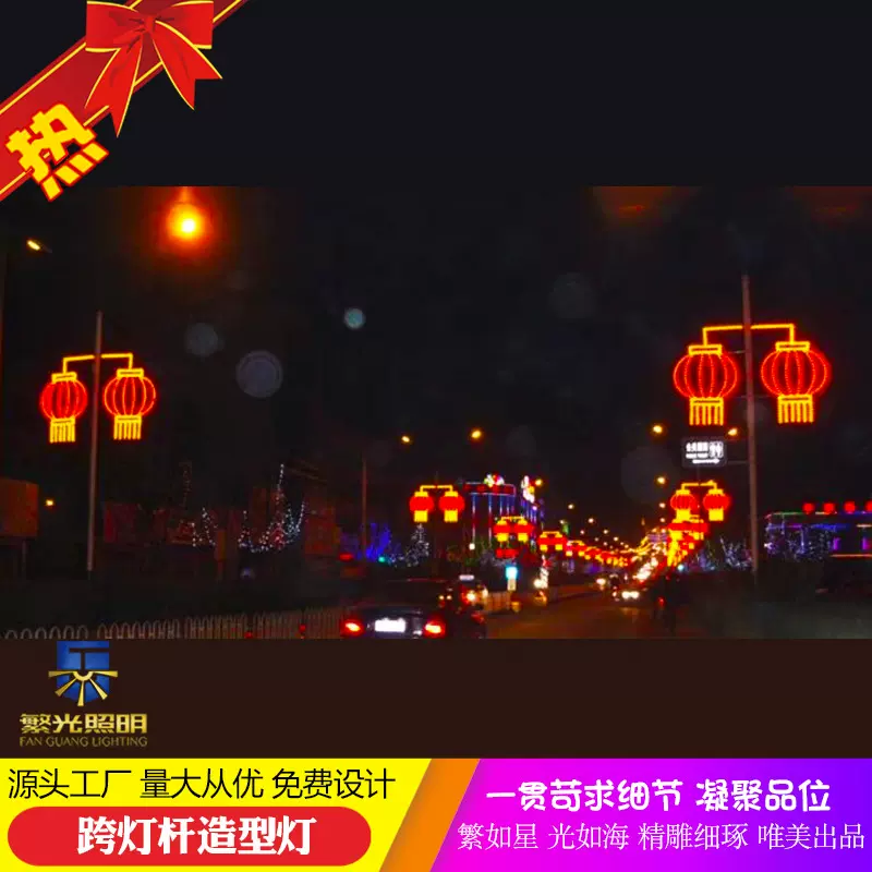 工厂批发元旦新年路灯杆装饰灯灯笼街道道路户外景观 灯照明亮化