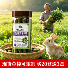 【包邮代发】兔子磨牙 提摩西磨牙零食 果树草胡萝卜黑麦草棒