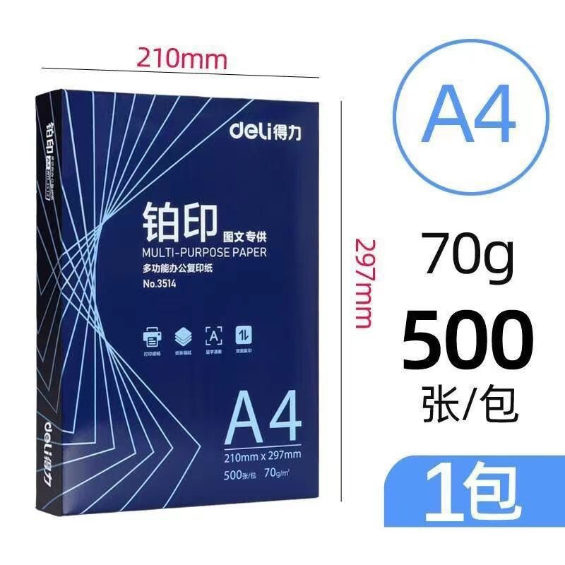 有力プラチナ印刷8パック/箱a 4コピー用紙印刷紙70G 500枚/箱全体の原生木材パルプ卸売り|undefined
