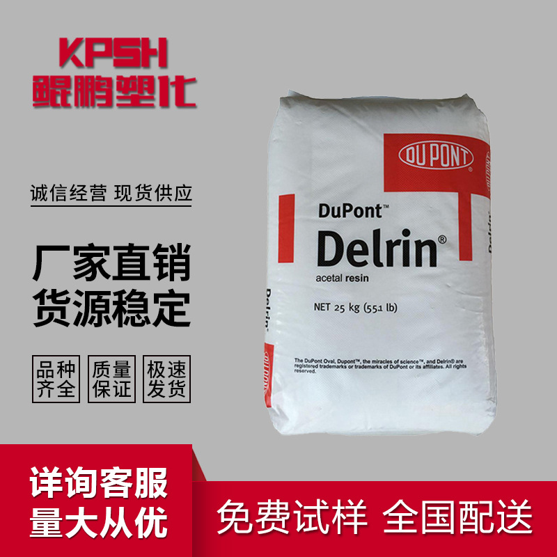 保真POM美国杜邦111P NC010高刚性注塑抗冲击 热稳定齿轮耐磨原料