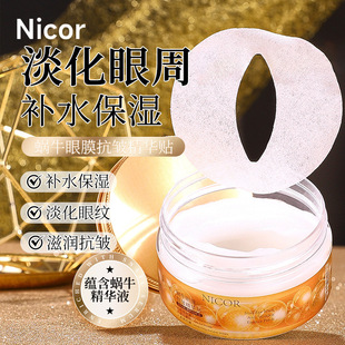 Nicor Nokea Snail Eye Mug Anti-Wrinkle Essence Sticker Moisturizing Anti-Wrinkle Light Grain Moisturizing Moisturizing Shake Tone Explosions