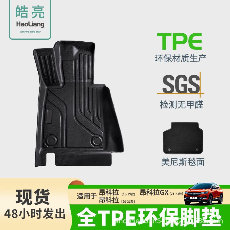 TPE汽车脚垫适用于别克昂科拉/昂科拉GX款后备箱垫主驾驶专用丝圈
