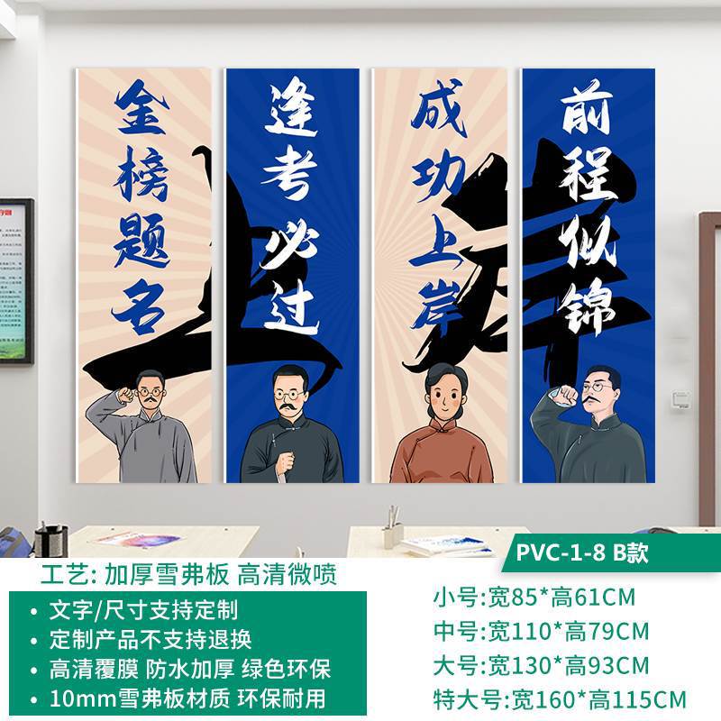 班级文化墙贴学校教室装饰布置初中高考倒计时学生励志标语贴挂画|undefined