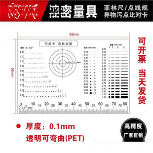Badge Size Gauge, Dot Gauge, Transparent Film Dot Gauge, Stain Card, Comparison Card, Stain Crack Comparison Soft Ruler