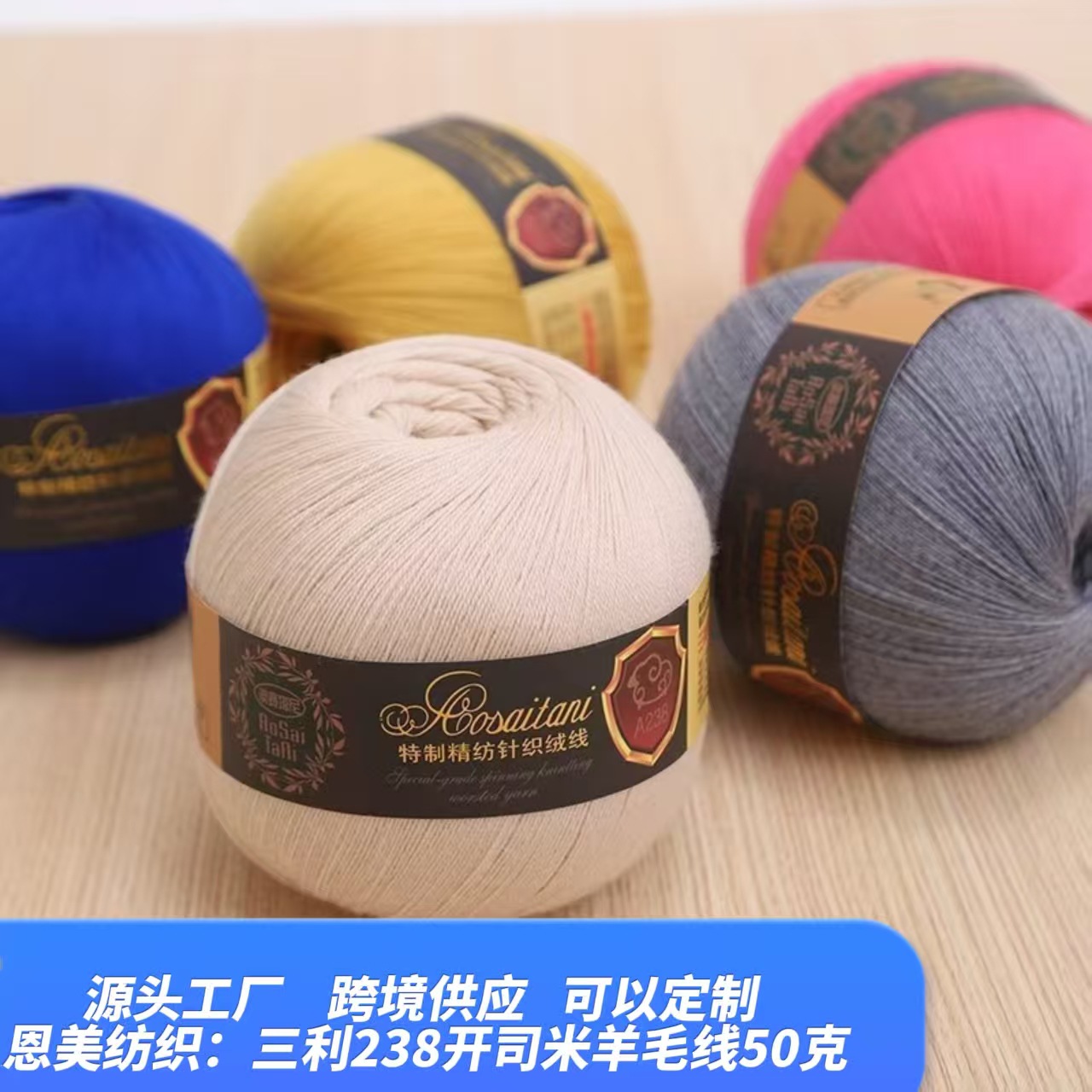 三利毛线正开司米奥赛塔尼特制精纺手编绒线A238/3细羊毛线羊绒线