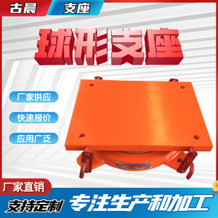 Customized Bridge Ball Type Steel Hinge Support Finished Product Steel Structure Linkage Sliding Support Elastic Sliding Support