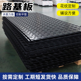 Polyethylene Paving Board Construction Site Anti-Pressure and Wear-Resistant Temporary Paving Pad Removable Plastic Road Base Board