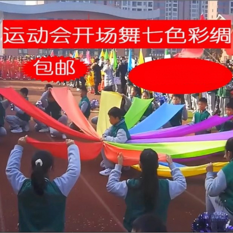 红绸带彩带舞蹈绸子加厚七色彩绸锻开幕式运动会开场舞表演道具|undefined