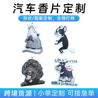 卡通小狗汽车香片挂件定制清新除异味小白鼠车载香薰片挂饰定做