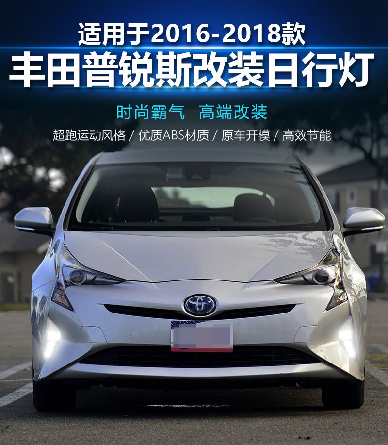 Suitable for 16-18 Toyota Prius Led Daytime Running Lights Daytime Running Lights Turn Signals Front Fog Lights Prius