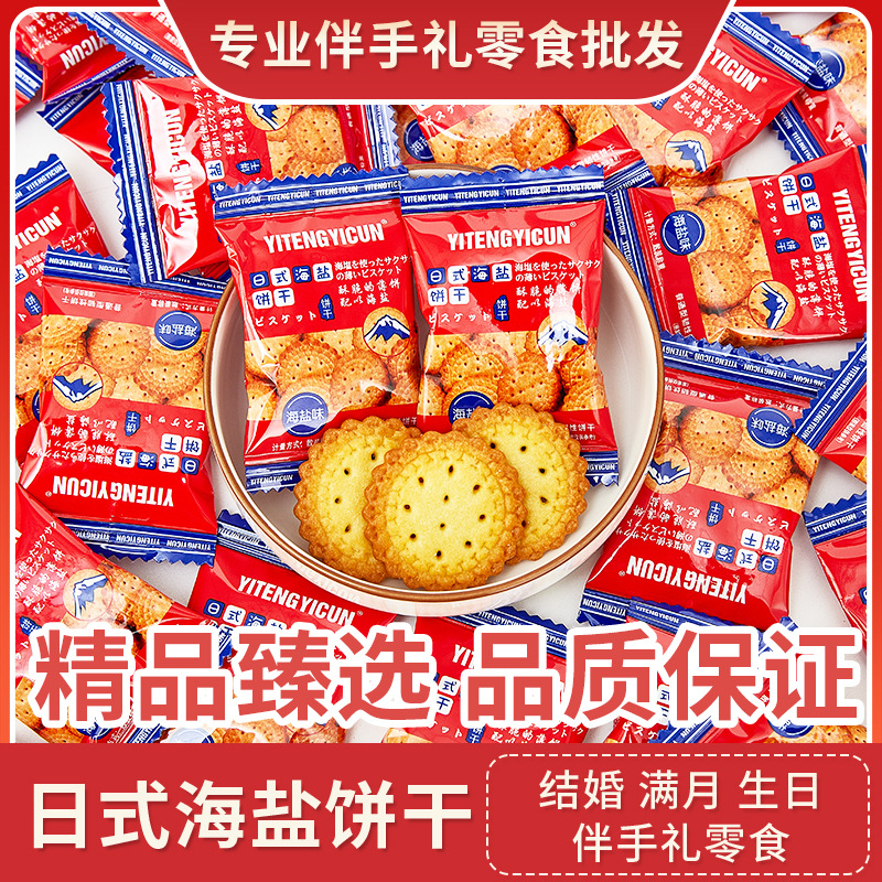 Snow Cocoa-Japanese Sea Salt Biscuits Wedding Snacks Engagement Full Moon Souvenirs Wedding Candies Baby Birth Cake