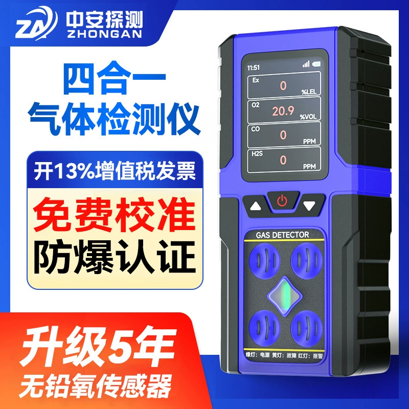 Портативный детектор газов «четыре в одном» без свинца: оповещение о концентрации токсичных летучих органических соединений, горючих газов, хлора, аммиака, водорода, азота