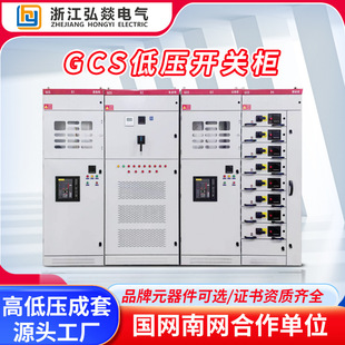 GCSGCKMNS type low-voltage complete withdrawal switch cabinet distribution box incoming feeder compensation cabinet drawer cabinet