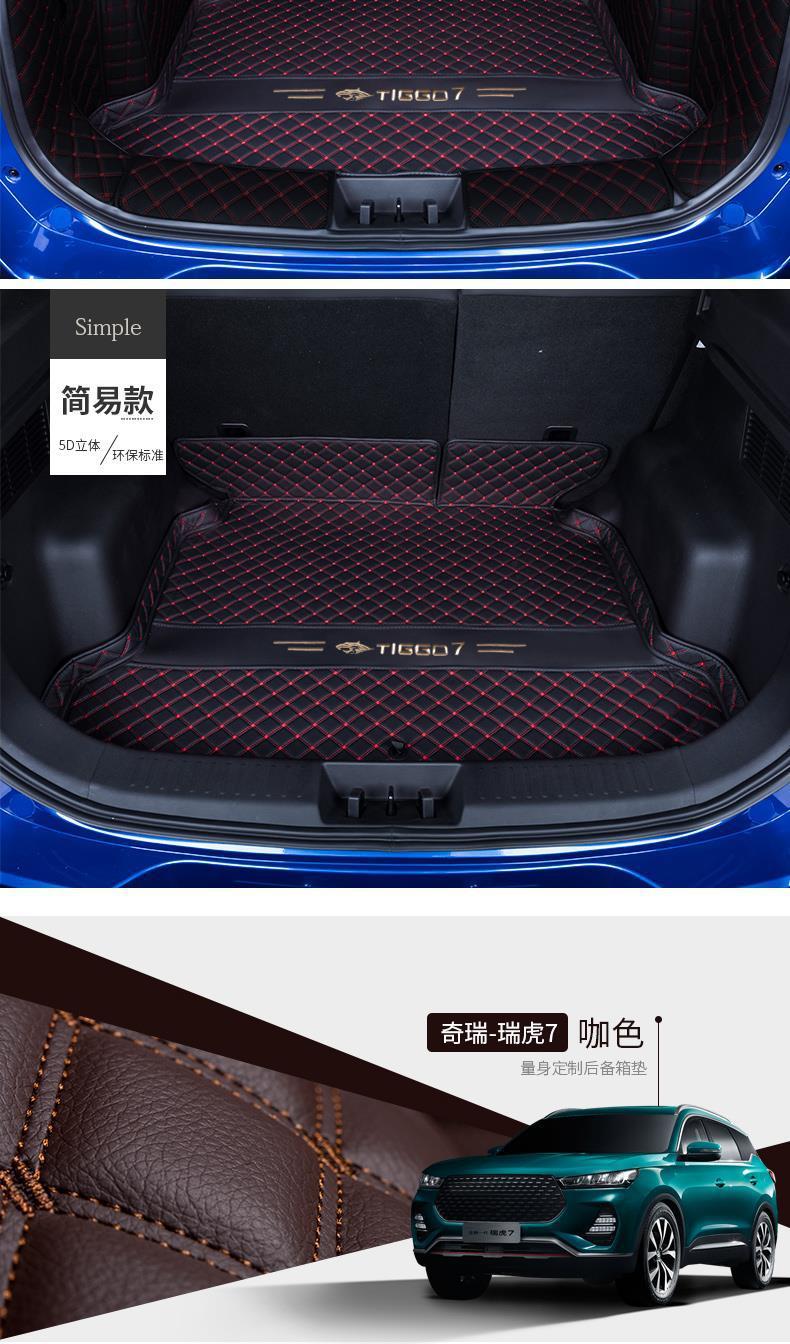 Chery Tiggo 7 Trunk Mat Fully Surrounds Cherytiggo7Promax/7Plus Trunk Mat 24 Models
