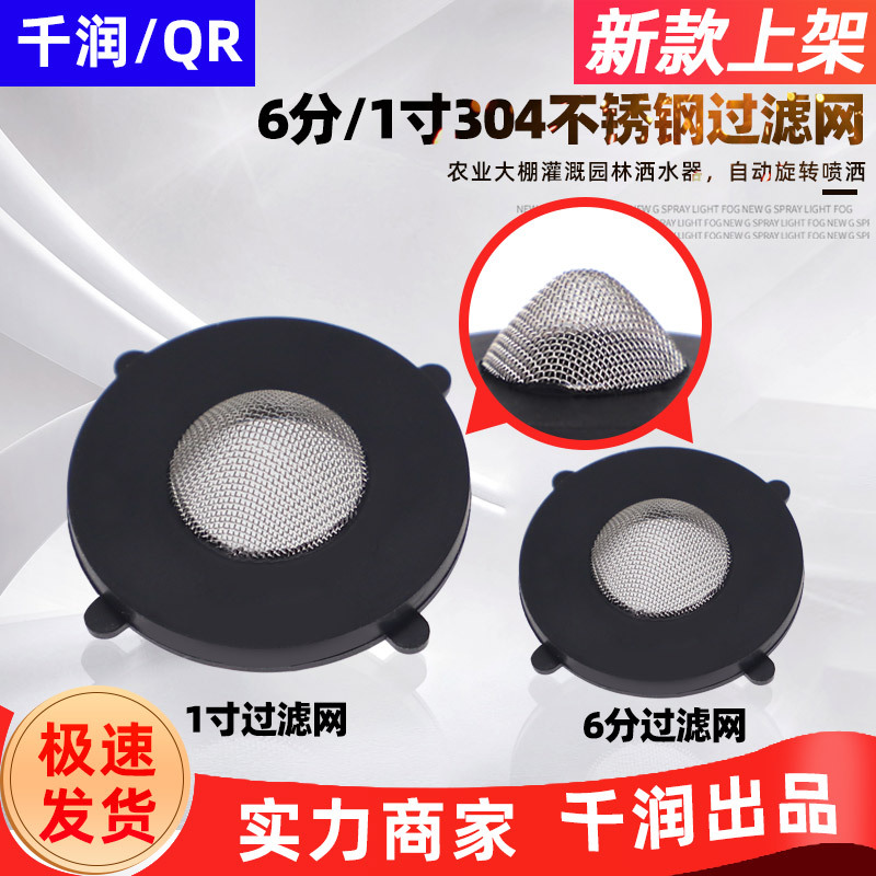 园艺灌溉6分一寸过滤网不锈钢园林洒水器草坪园林大棚耐腐蚀强