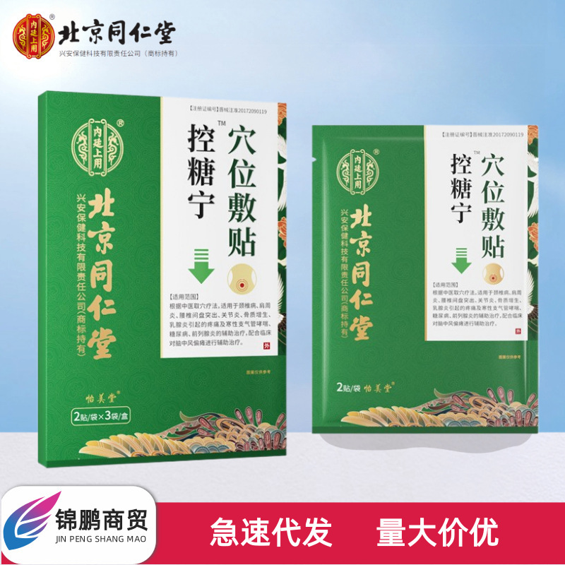 北京同仁堂内廷では、糖寧ツボをコントロールして、草本植物を6枚貼り付けて現物を抽出し、卸売りして代行します。|undefined