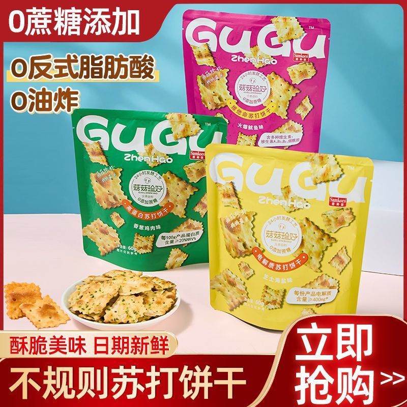 60 グラムソーダビスケット、香りの良いキノコ、おいしい塩味電解質、サクサクしたスナック、卸売価格|undefined