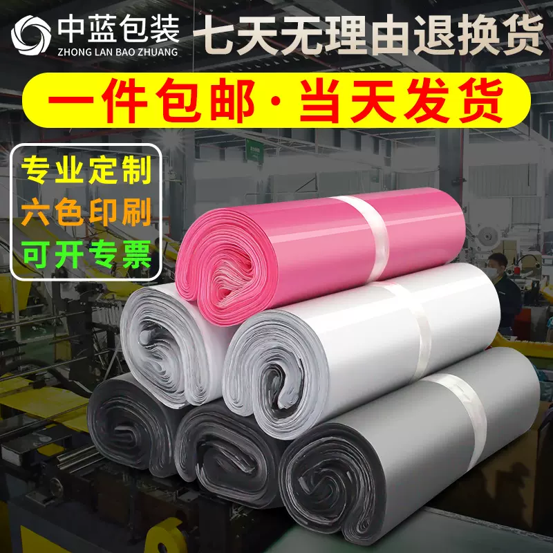 快递袋加厚电商物流包装袋子白色粉色防水塑料打包袋快递发货袋带