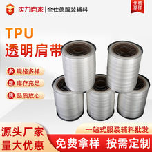 弹力磨砂肩带防滑透明隐形文胸肩带耐用高弹力松紧带TPU磨砂肩带