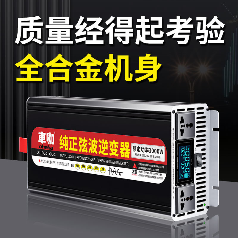 车载纯正弦波大功率逆变转换器12v24v48v60v72v转220v电瓶逆电器