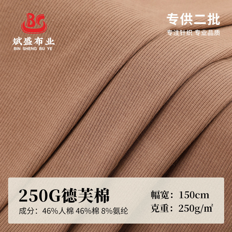 In-Stock 2*2 Dove Cotton Soft and Skin-Friendly 250g Double-Sided Ribbed Fabric Autumn Base Layer Home Wear Fabric