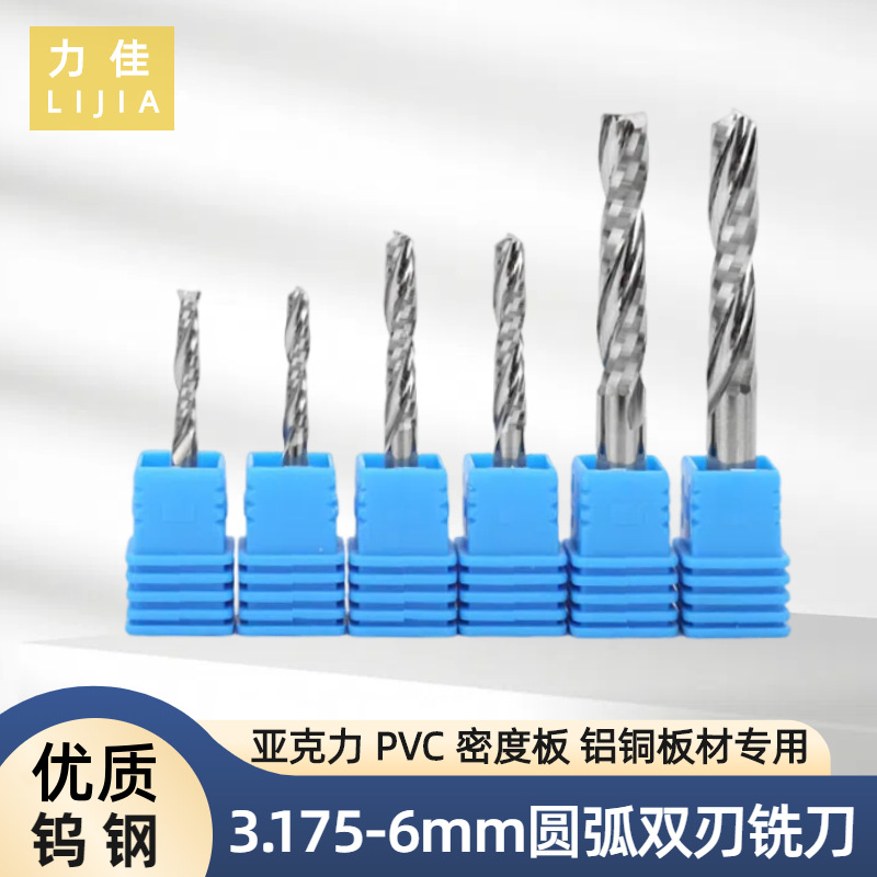 3.175-6mm圆弧双刃铣刀3A钨钢铣刀右旋数控螺旋铣刀雕刻刀具