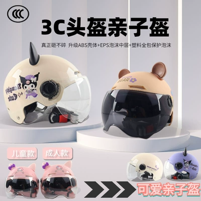 3C Certified Helmet New National Standard Parent-Child Helmet Mother-Child Electric Vehicle Summer Cute Motorcycle Helmet for Men, Women and Children
