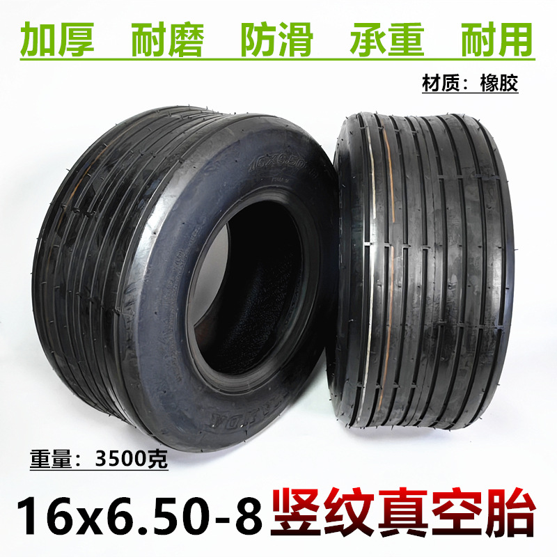 16x6.50-8真空胎直纹轮胎高尔夫球车沙滩车机械车16x650-8真空胎