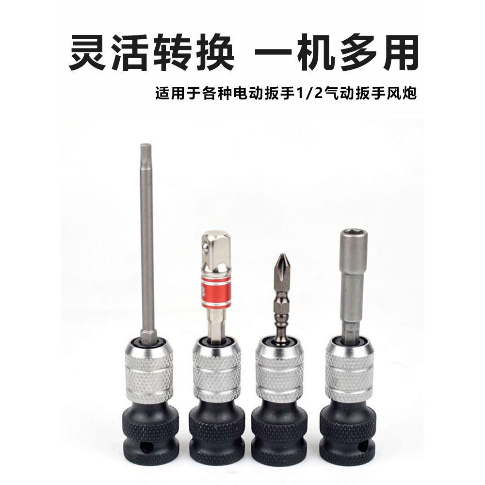 电动扳手转换头器多用途电板转接头风炮转电钻夹头套筒多功能配件