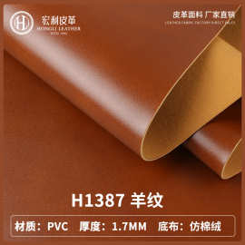 H1387仿棉绒加厚平纹PVC皮革面料 羊纹人造革皮带鞋材装具家具