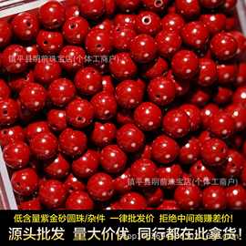 朱砂珠子散珠圆珠低含量紫金砂按斤卖朱砂散珠朱砂diy配件