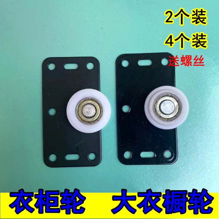 Old-fashioned Wardrobe Wardrobe Closet Pulley Furniture Sliding Door Lower Wheel Track Accessories Ball Bearing Nylon Concave and Convex Wheel