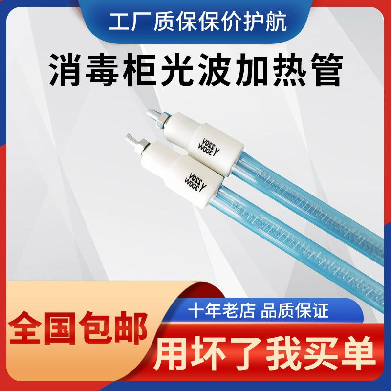 Дезинфекционный шкаф световой волны трубки Стерилизация нагревательной трубки 220V нагревательная трубка электрическая нагревательная трубка 300w универсальный 33