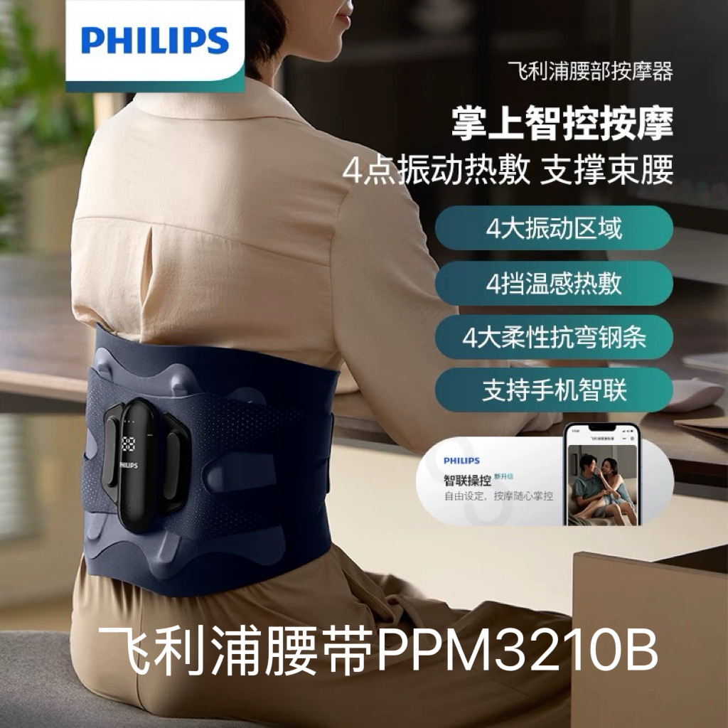 Philips Philips Waist Massager Ppm3210B Steel Bar Support Belt Waist Protection Vibration Hot Compress Belt