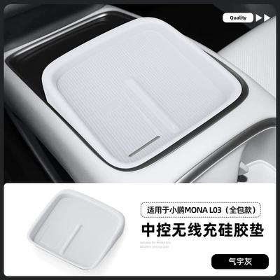 center console protection, anti-slip mat, car-specific – Anti-slip mat - 26-models-of-xpeng-l03-wireless-charging-silicone-pads-full-coverage-in-the-color-aerodynamic-gray