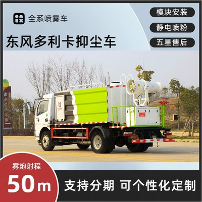Suvarma maşınları 7-Cubic-Meter Sprinkler Spray Dust Suppression
