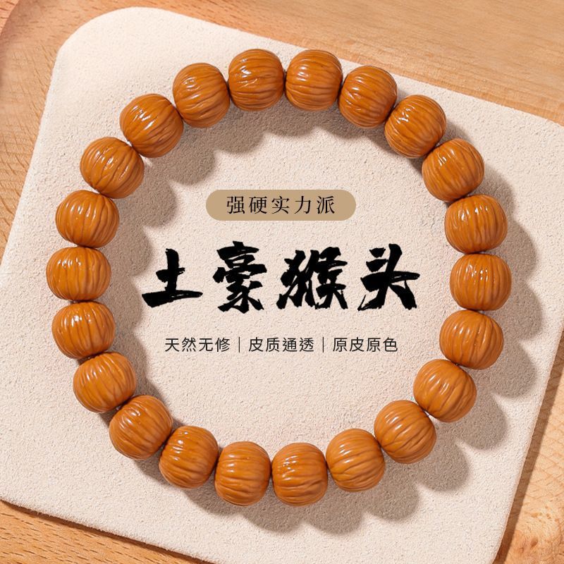 精品猴头光珠手串原籽无修复小核桃文玩男士原色盘玩佛珠单圈手串