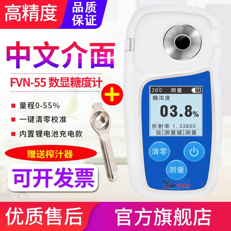 Рефрактометр Yuanhengtong FNV-32/55% измеритель сахара, измеритель фруктового сахара, измеритель сладости, высокоточный рефрактометр