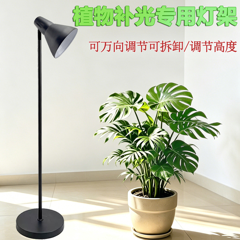 Full-Spectrum Plant Grow Light Stand with E27 Socket and Switch Cord, Indoor Balcony Floor-Standing Model, Plant-Specific Stand Full-Spectrum Plant Grow Light Stand with E27 Socket and Switch Cord, Indoor Balcony Floor-Standing Model, Plant-Specific Stand