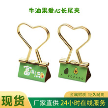 牛油果长尾夹彩色卡通办公凤尾夹学生文具创意中号票夹可爱燕尾夹