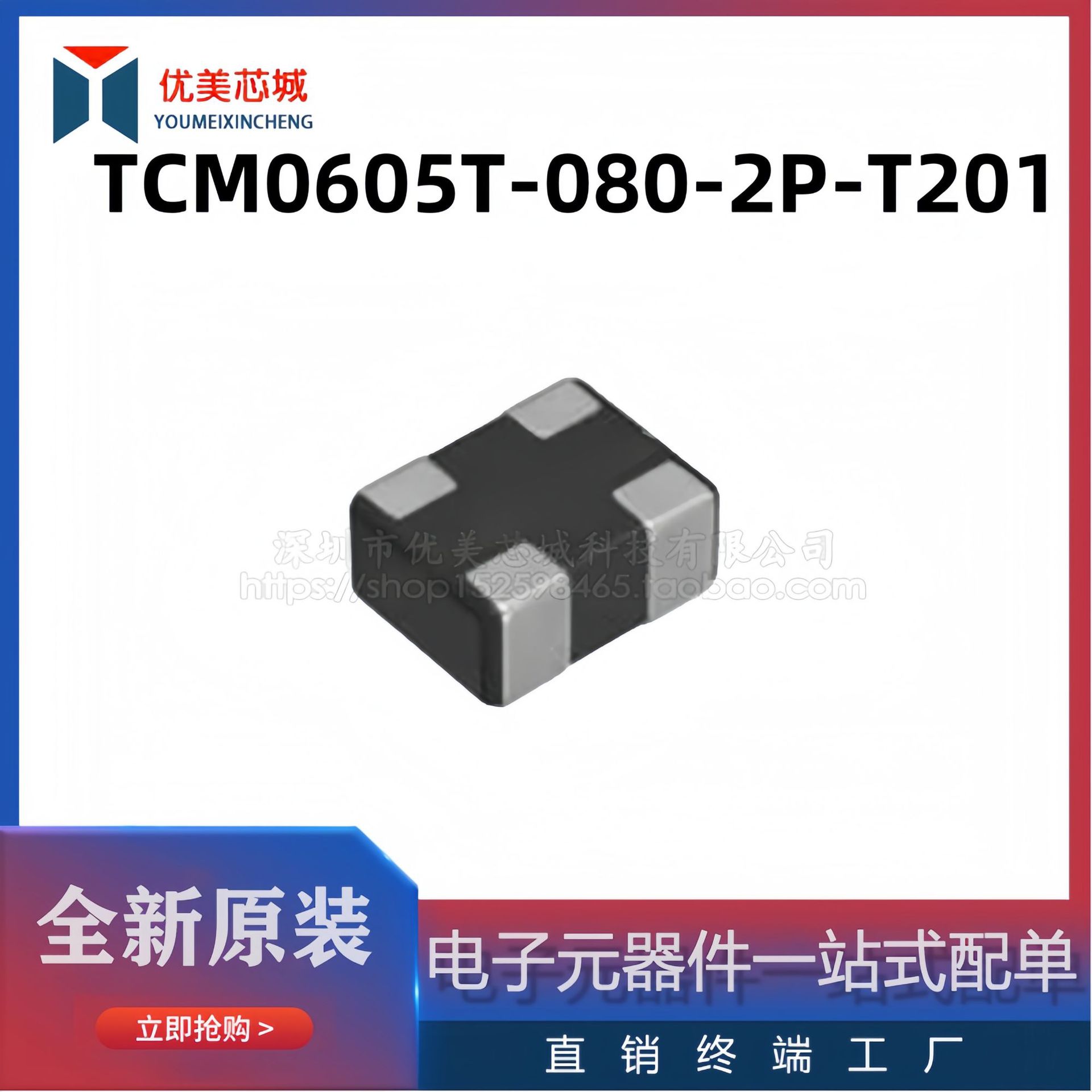 全新原装 共模电感 TCM0605T-080-2P-T201  100mA/10V 共模滤波器