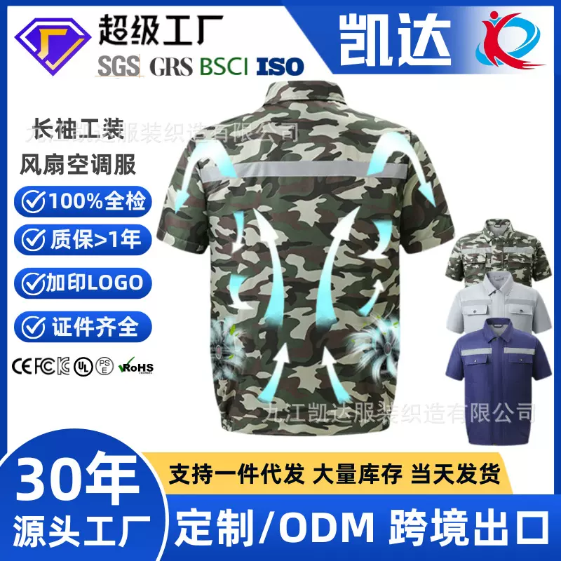 严选降温空调服制冷防晒带风扇短袖带反光条工作服防暑工作服