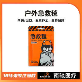 急救毯 保暖毯 应急包配置 高品质出口 跨境外贸