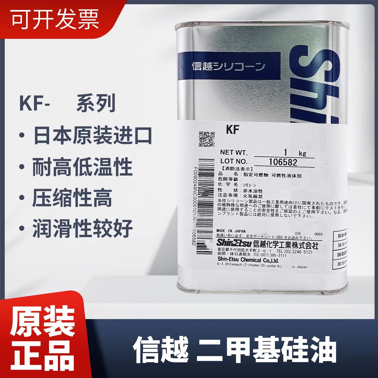 日本信越 KF-96-300cs 绝缘二甲基硅油化妆品原料导热油脱模剂