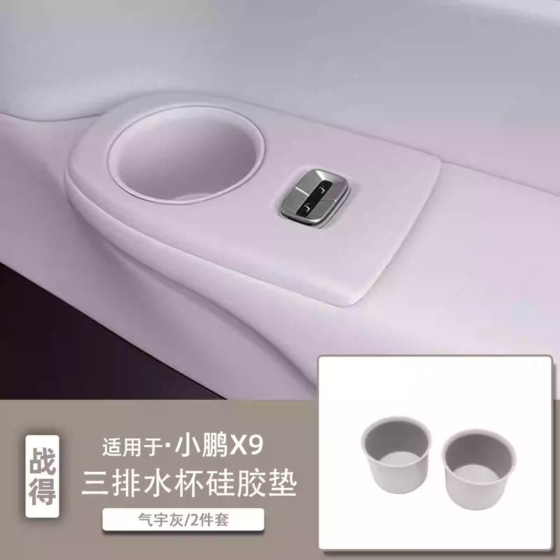 小鵬x 9の中でシリコンの接着剤のコースターを制御して後列の水の杯の棚の貯蔵箱に適用して内装の車を保護して改造します。|undefined